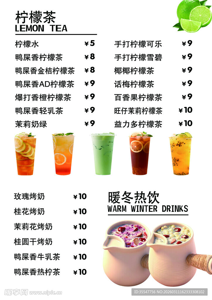 多样茶饮菜单展示图