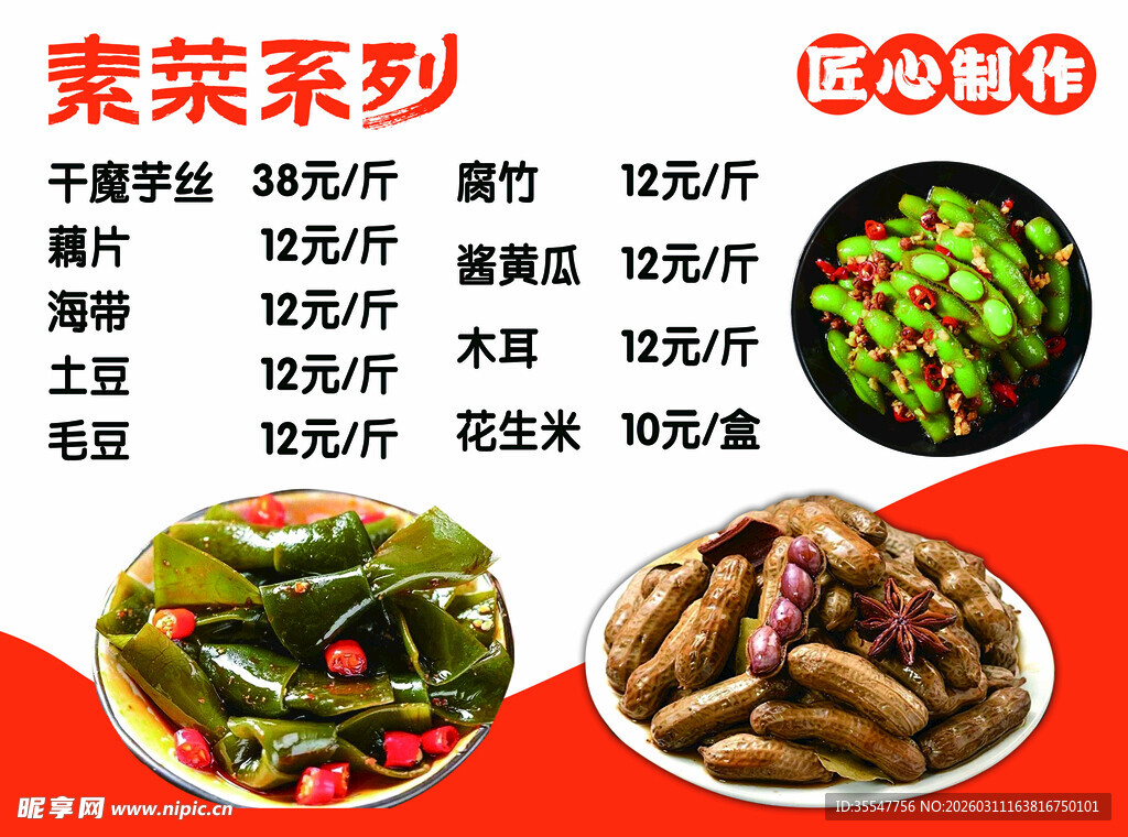 素菜系列菜品价格展示