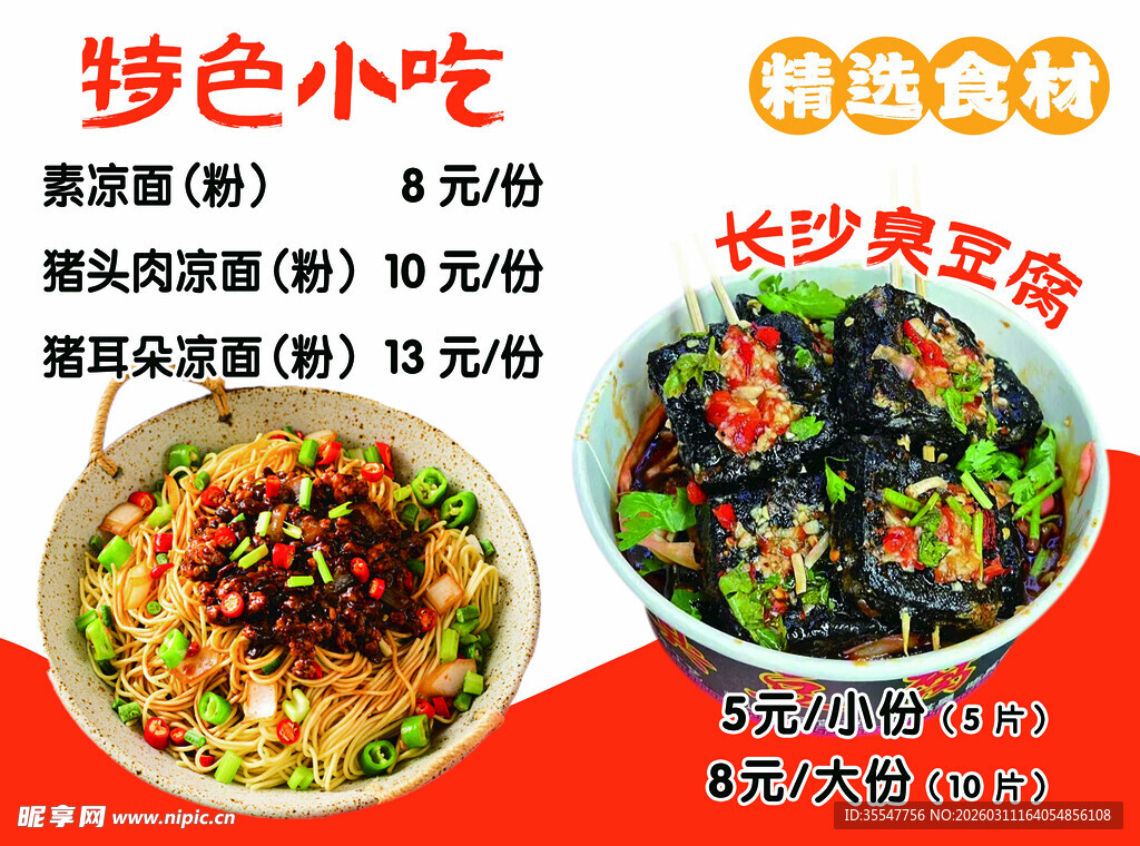 长沙特色小吃美食展示