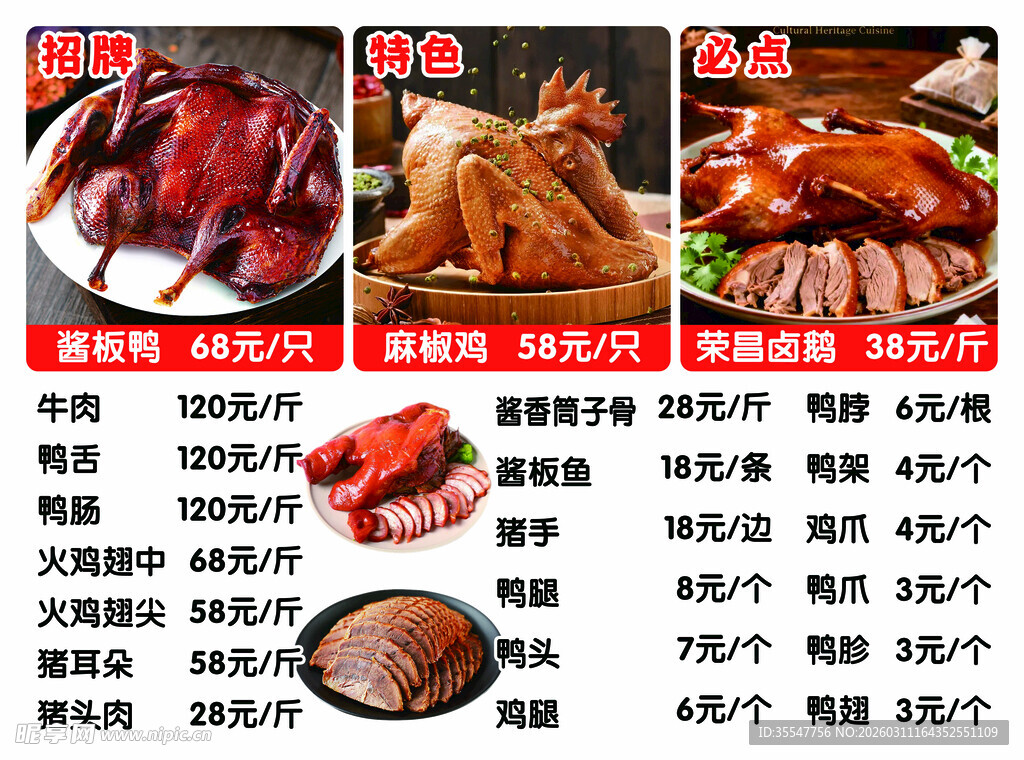特色卤味菜品价格展示
