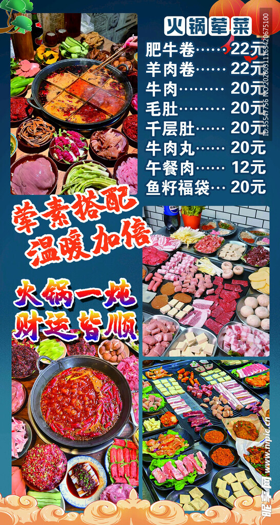 美味火锅食材多样展示