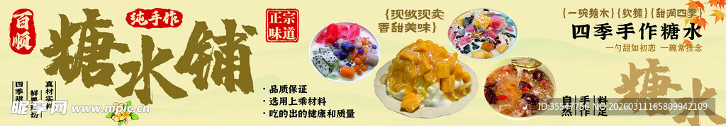 糖水铺