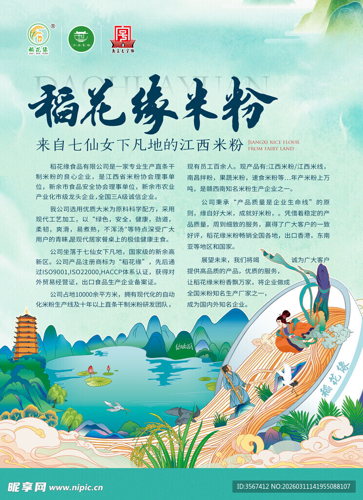 江西米粉宣传海报