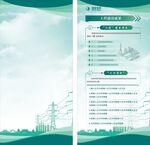 绿色电力宣传页设计展示