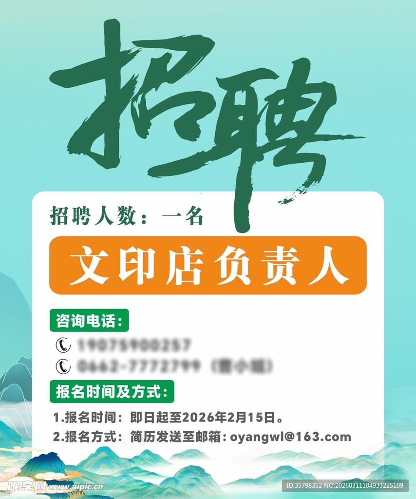 招聘广告海报设计