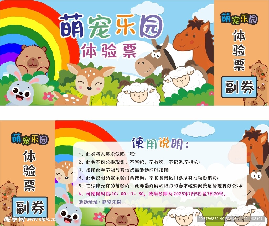 游乐园门票设计