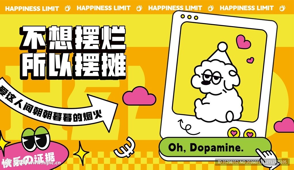 不想上班的卡通小狗海报