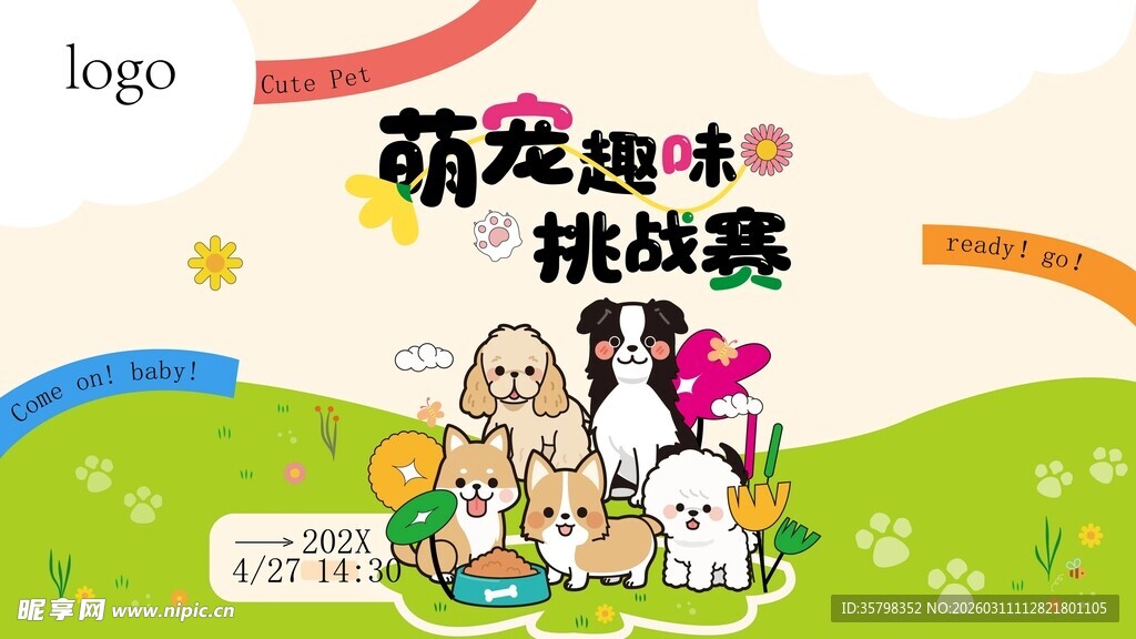萌宠趣味挑战赛海报