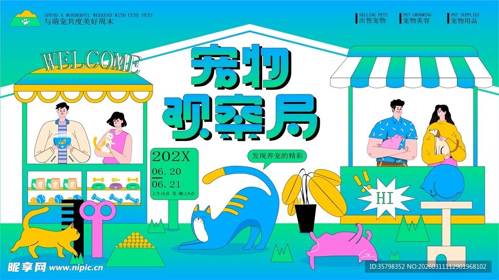 宠物海报设计