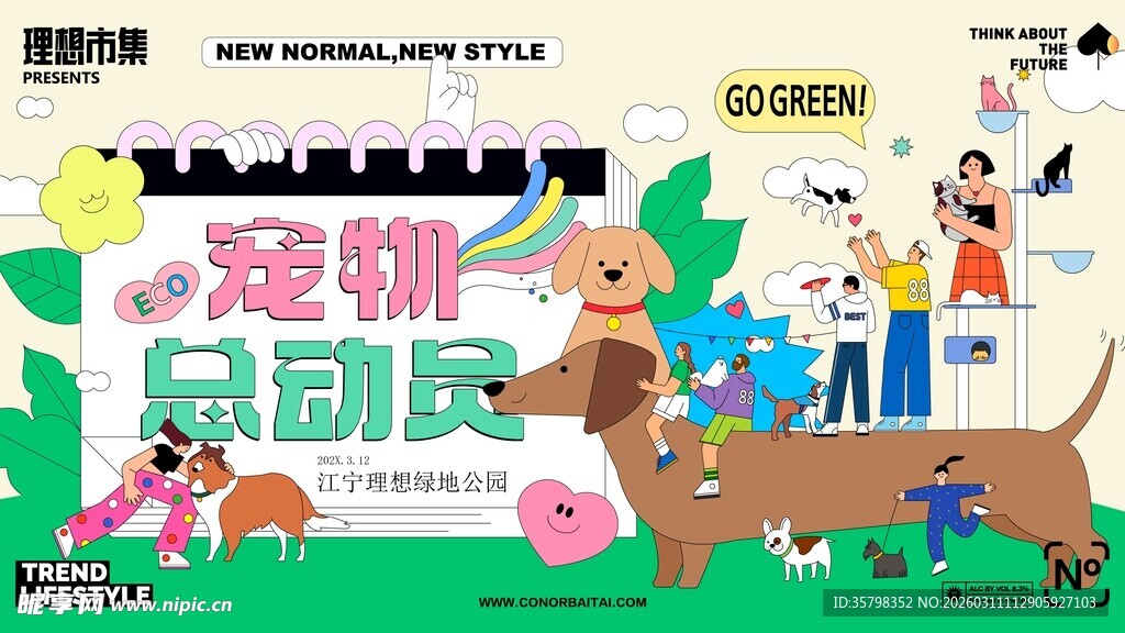 宠物总动员活动宣传图