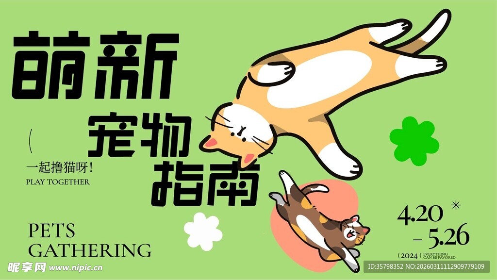 萌新宠物指南插画