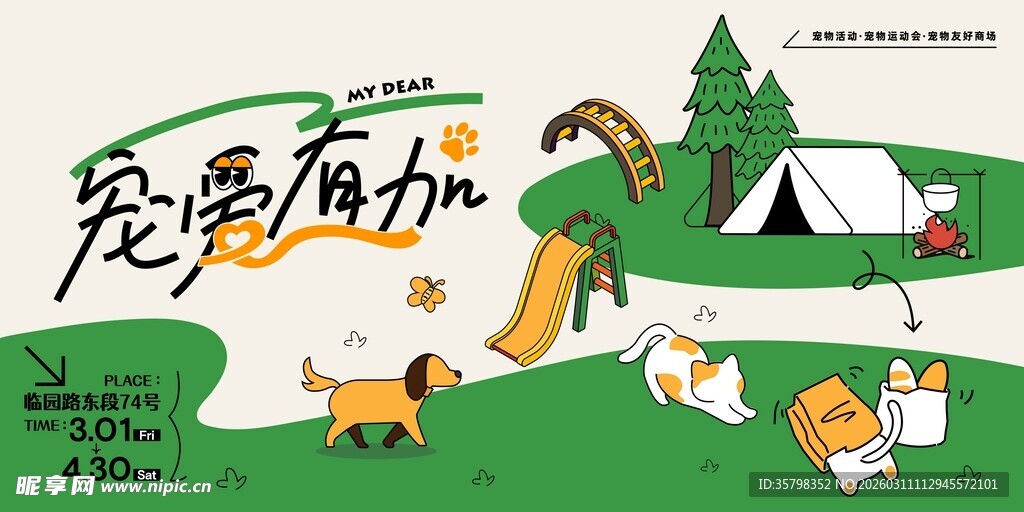 宠物露营趣活力满山川