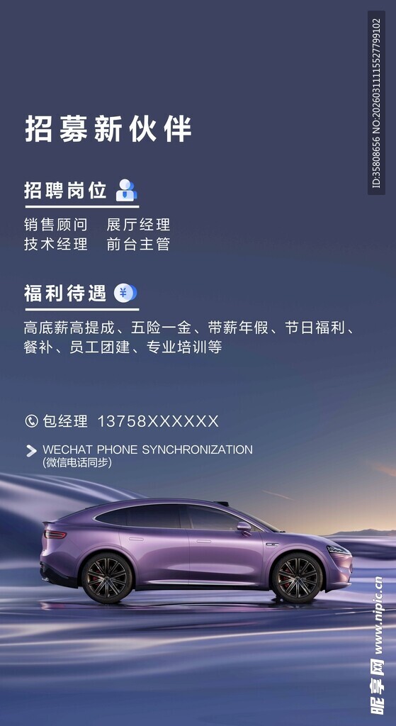 车行招聘