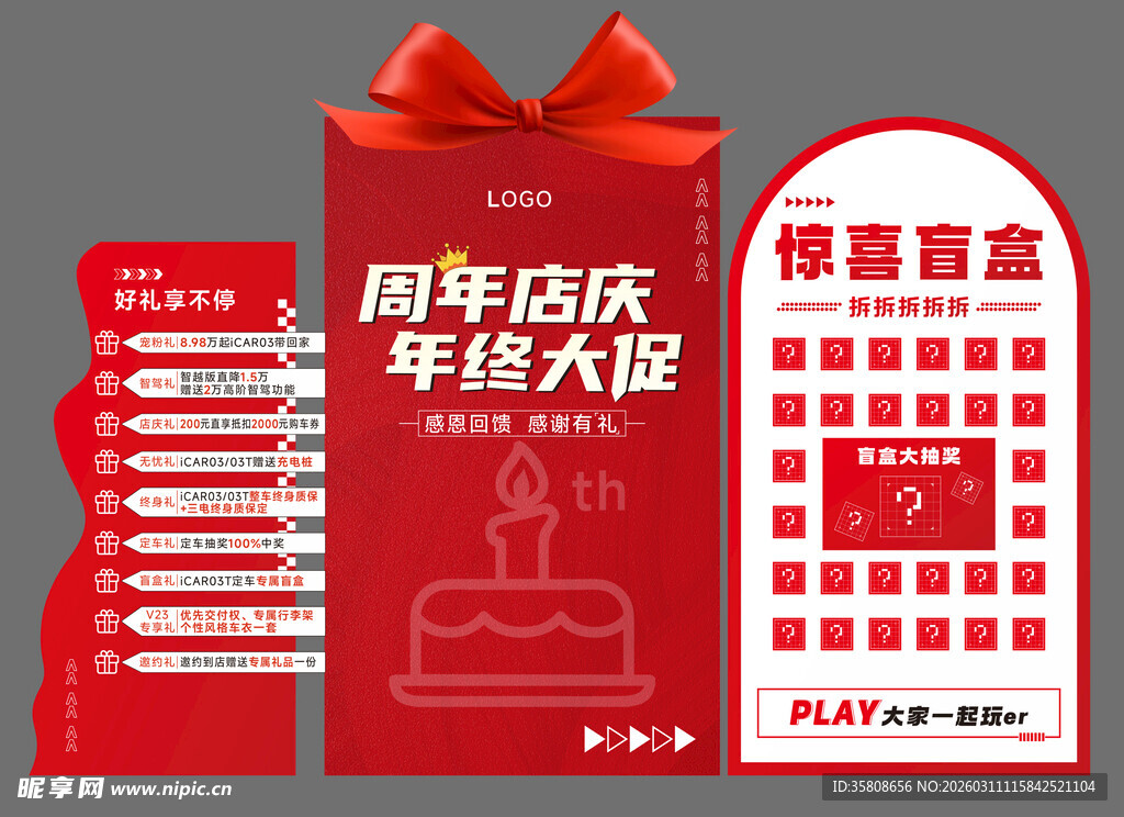 周年庆美陈