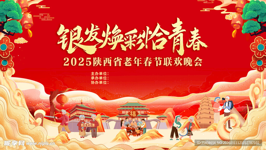 银龄文艺联欢会