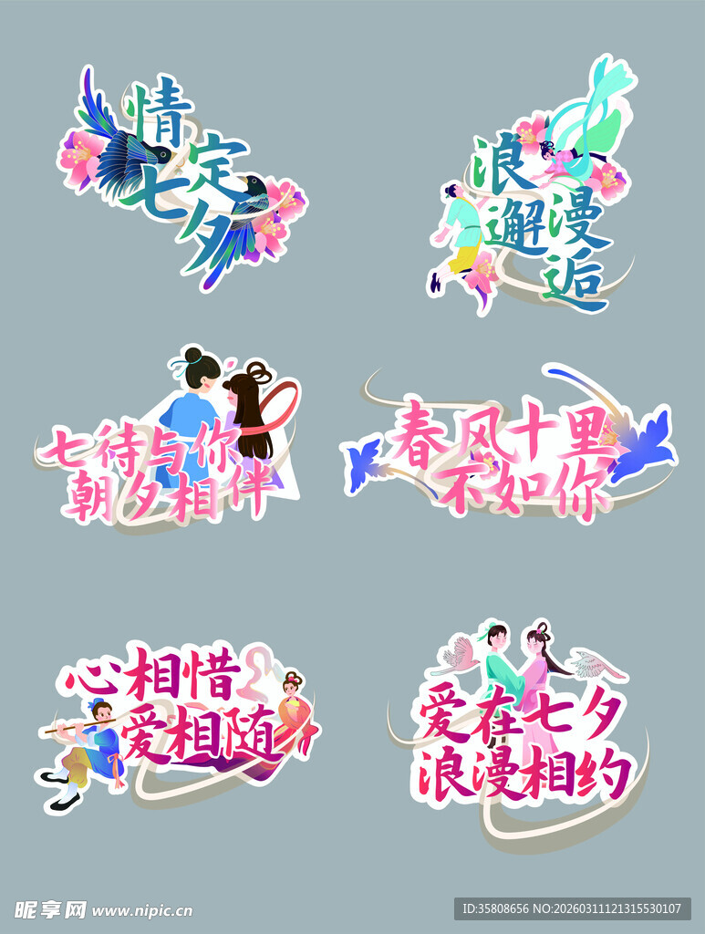 七夕古风手举牌