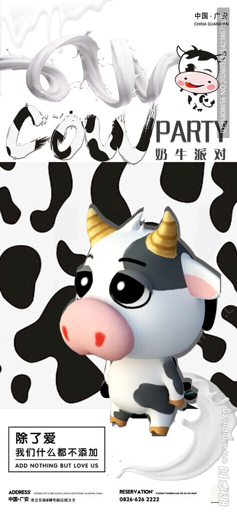奶牛派对
