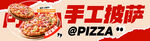 手工披萨