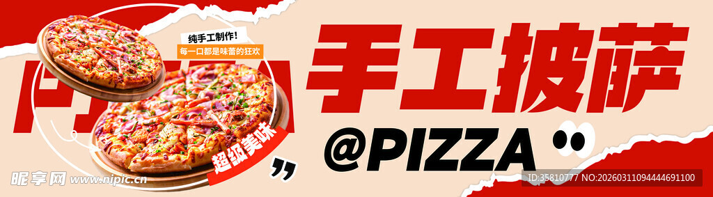 手工披萨