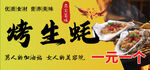 烤生蚝招牌