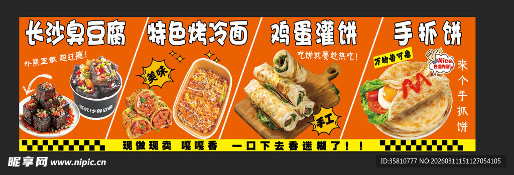 特色烤冷面