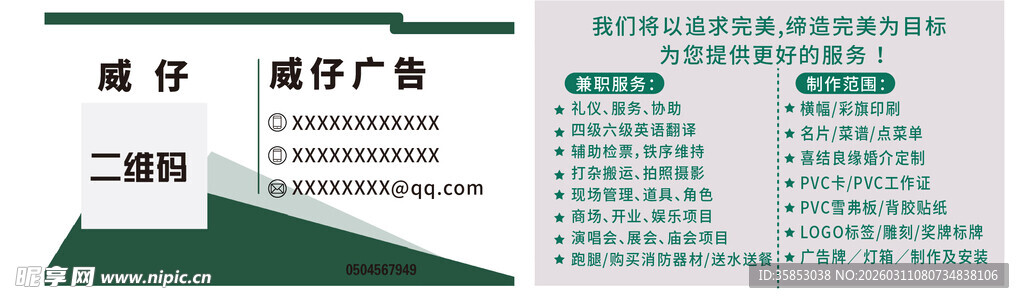 广告制设计作代金券卡片名片