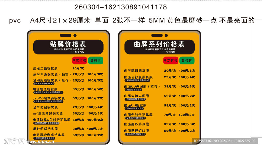 手机贴膜说明书