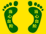 绿色脚印上的当心台阶提示