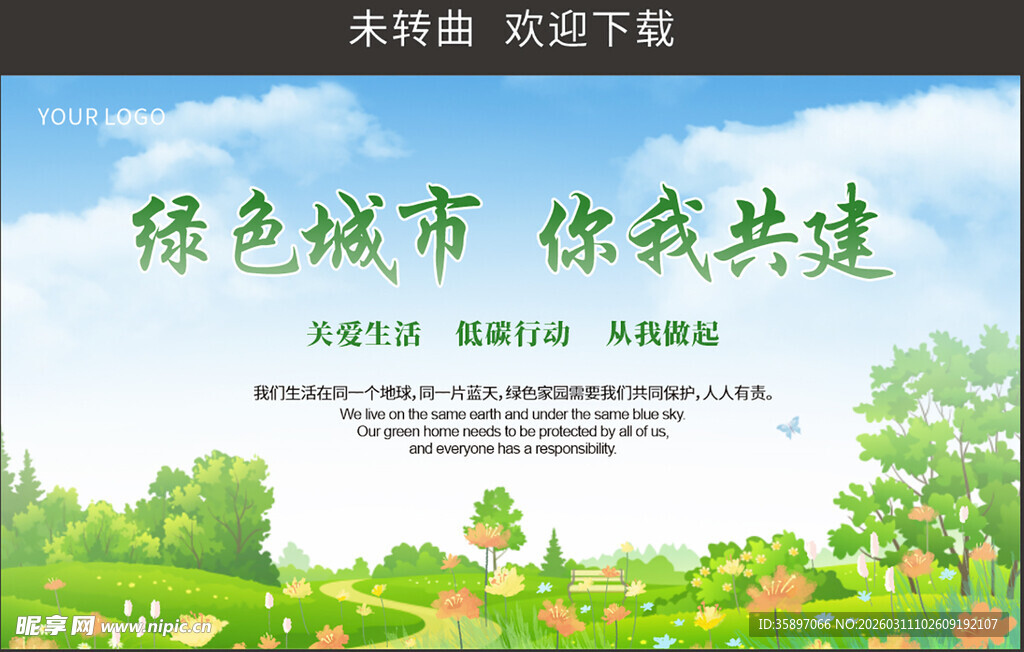 创文创卫宣传展板