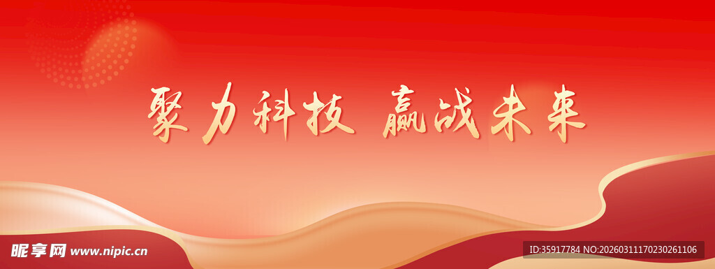 聚力科技 赢战未来