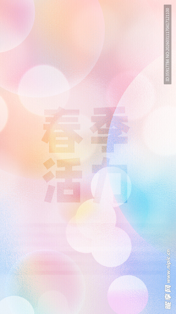 梦幻渐变光斑背景图