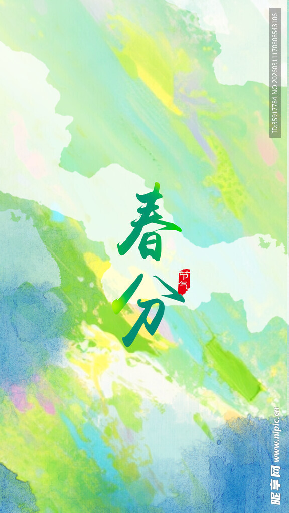 春分时节清新插画