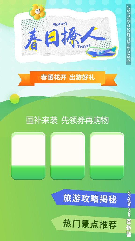 春日诗人招募活动海报