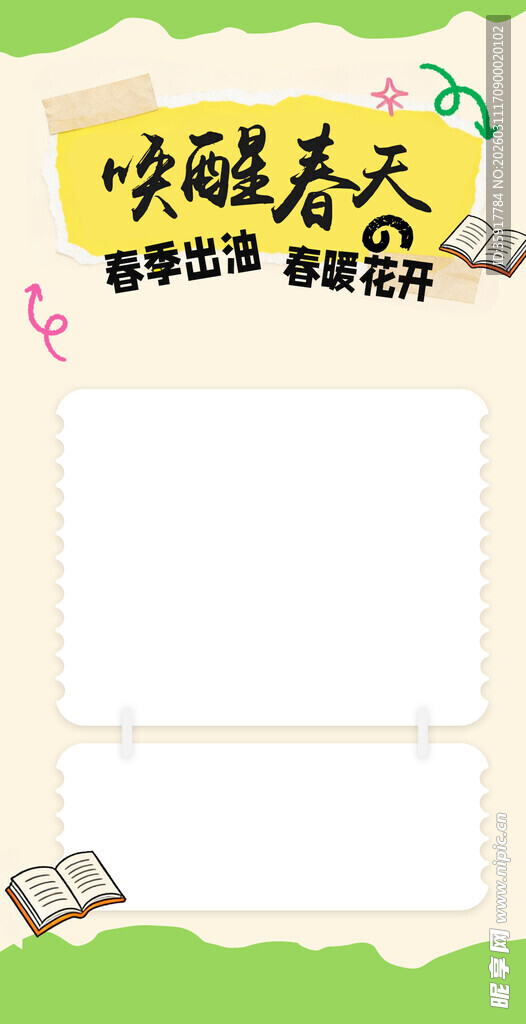 品味春天 畅享阅读时光