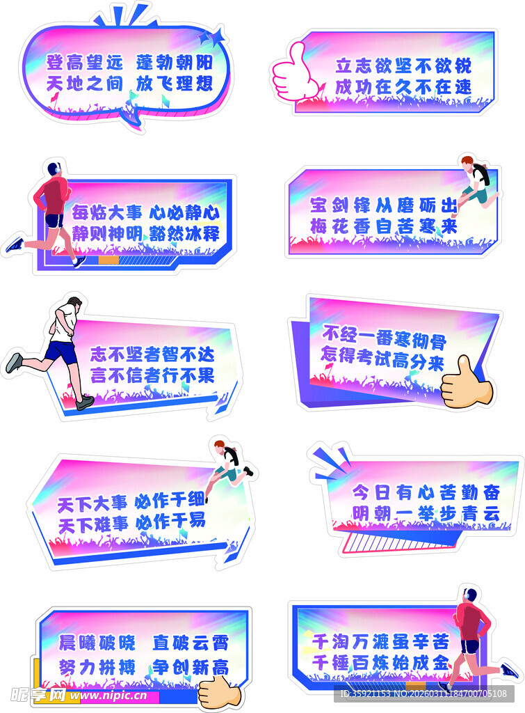 运动健身标语集合