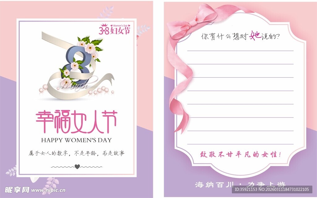 妇女节贺卡模板设计
