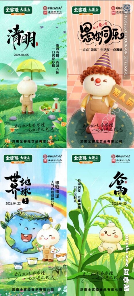 食品公司创意节气海报