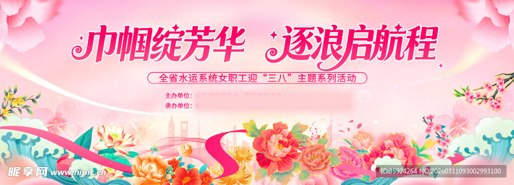 巾帼 妇女节 女神节 三八节 