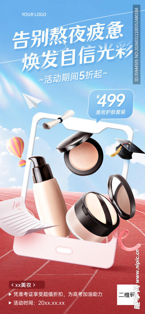 时尚美妆套装活动海报