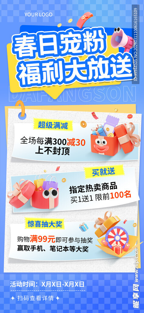 春日促销海报展示