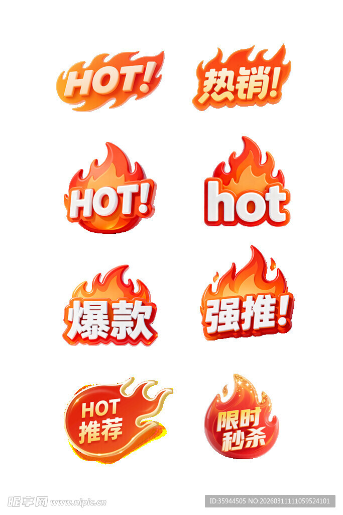 热卖爆款促销标签集合