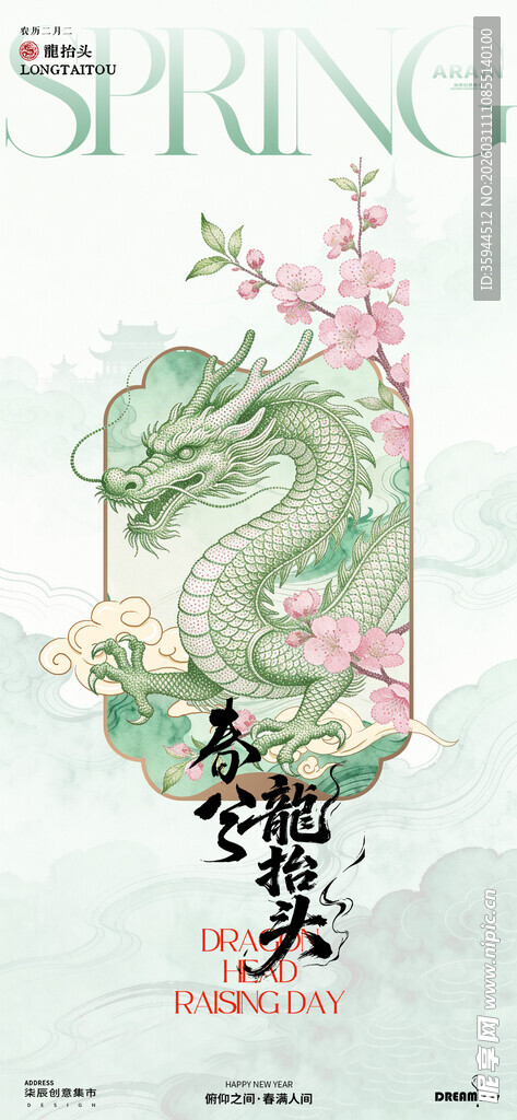 中式龙纹插画艺术作品