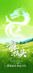 绿色背景上的神话飞龙图案