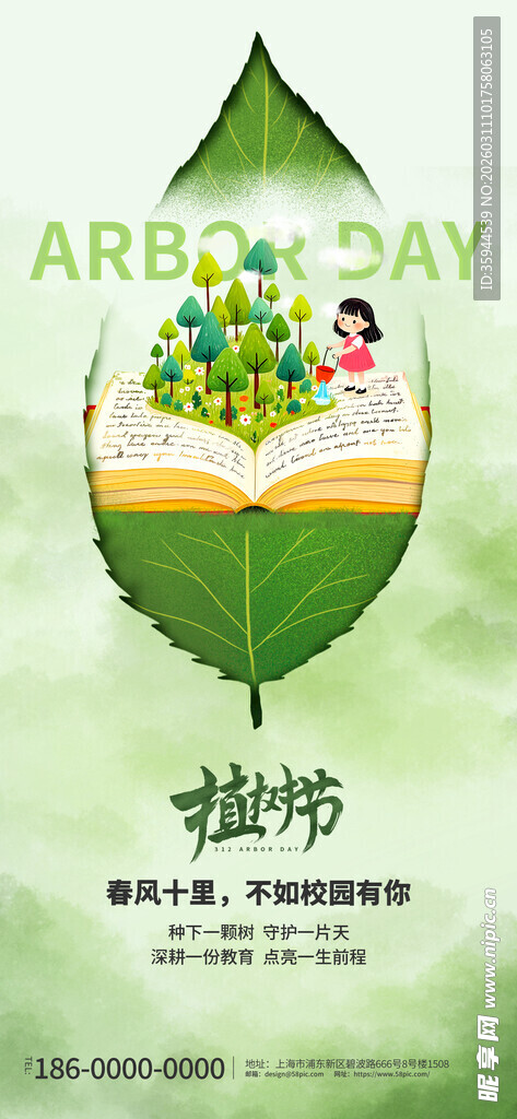 世界读书日主题创意海报