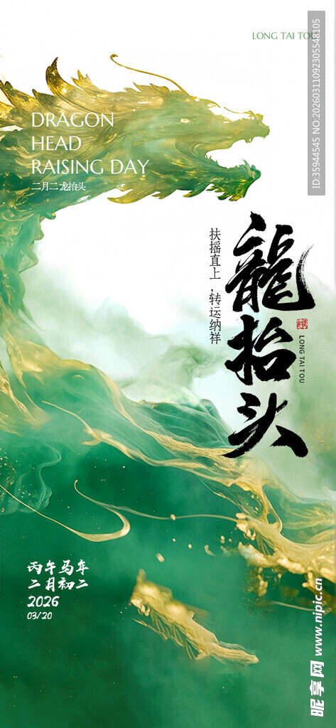 中式龙形海浪插画设计