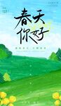春天你好 邂逅清新田园风光