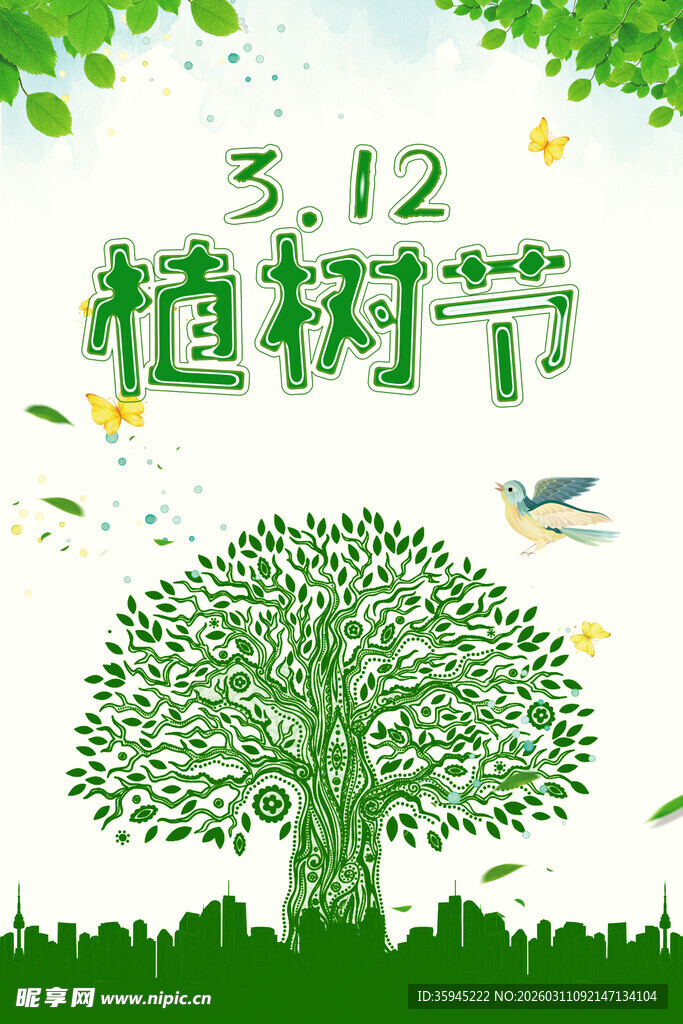 312植树节主题清新插画