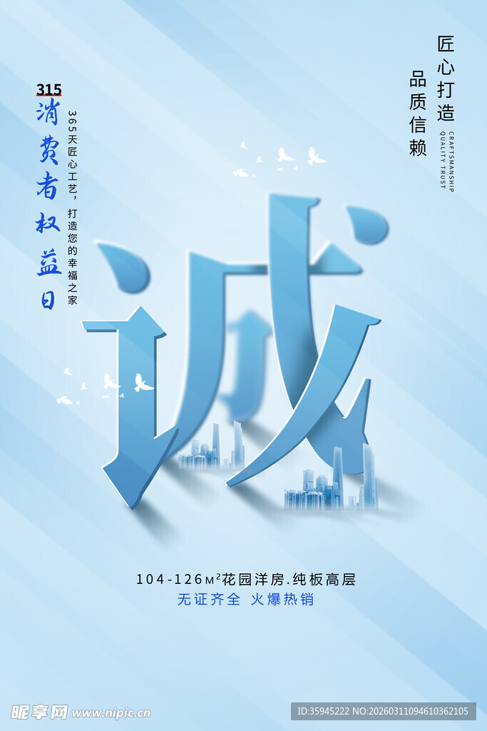 315消费者权益日