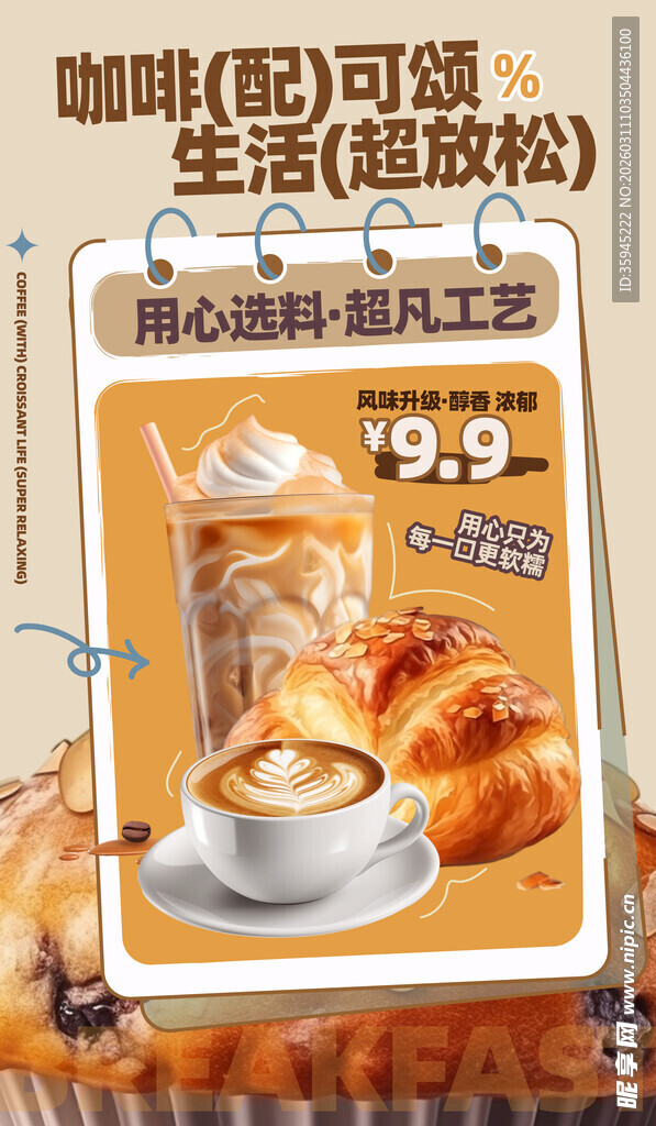 咖啡配糕点的惬意时光