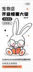 宠物店开业惊喜大促